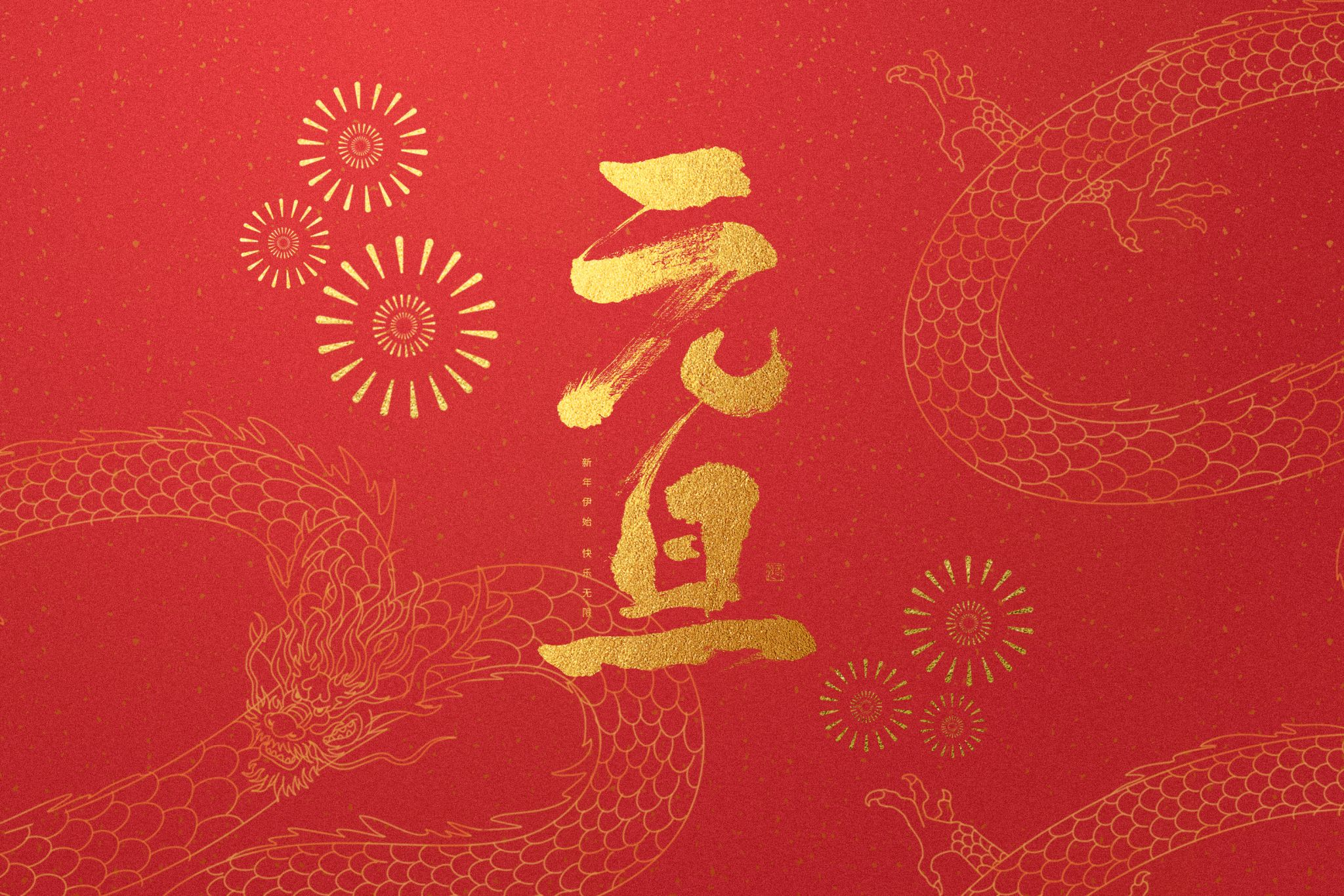 愿新年，勝舊年，全控科技祝大家元旦快樂